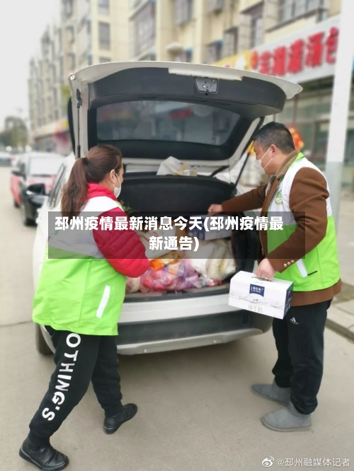 邳州疫情最新消息今天(邳州疫情最新通告)
