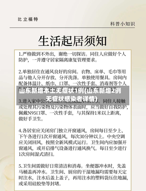 山东新增本土无症状1例(山东新增2例无症状感染者详情)-第3张图片