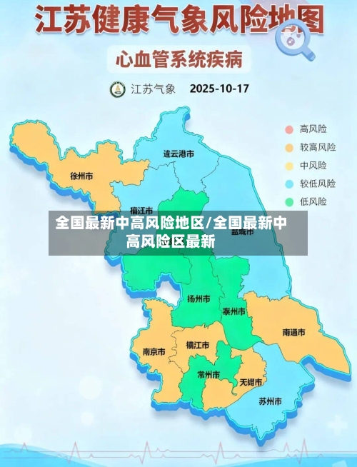 全国最新中高风险地区/全国最新中高风险区最新-第2张图片