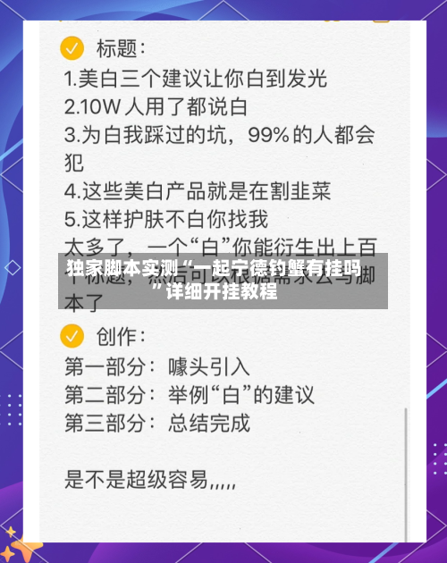 独家脚本实测“一起宁德钓蟹有挂吗”详细开挂教程-第2张图片