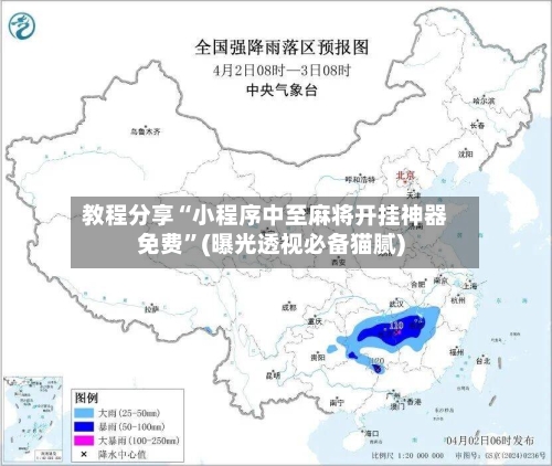 教程分享“小程序中至麻将开挂神器免费”(曝光透视必备猫腻)-第2张图片