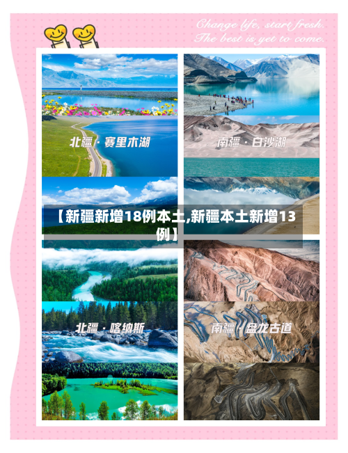 【新疆新增18例本土,新疆本土新增13例】