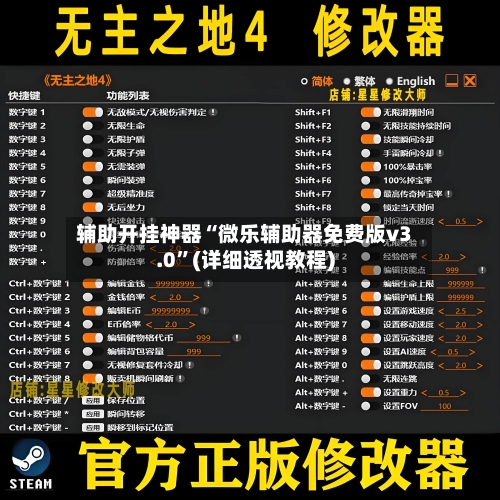 辅助开挂神器“微乐辅助器免费版v3.0	”(详细透视教程)-第2张图片