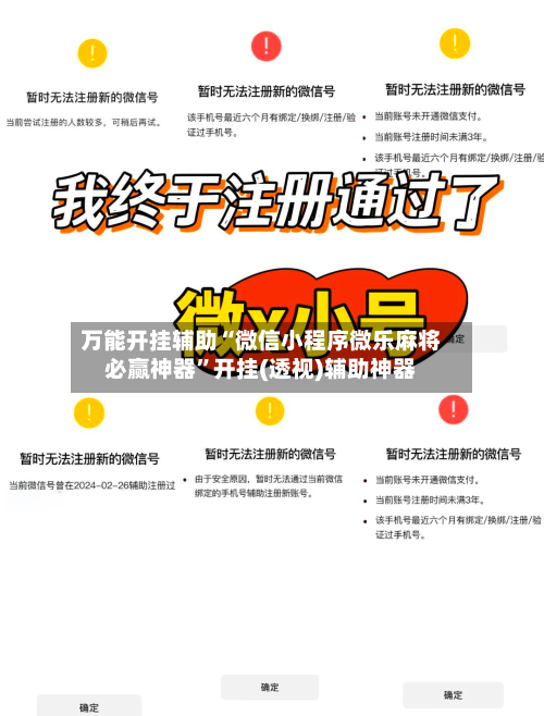 万能开挂辅助“微信小程序微乐麻将必赢神器”开挂(透视)辅助神器-第2张图片