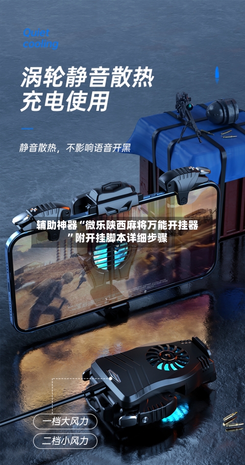 辅助神器“微乐陕西麻将万能开挂器	”附开挂脚本详细步骤-第3张图片
