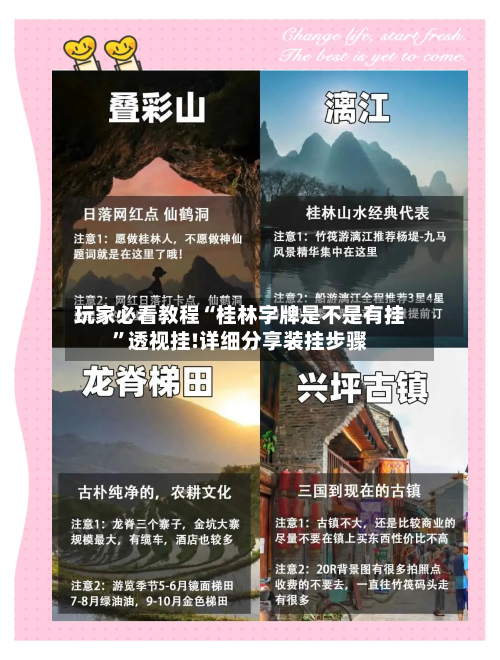 玩家必看教程“桂林字牌是不是有挂”透视挂!详细分享装挂步骤