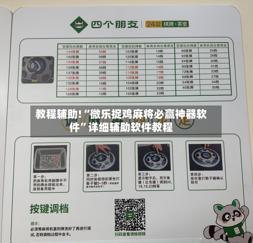 教程辅助!“微乐捉鸡麻将必赢神器软件”详细辅助软件教程-第3张图片