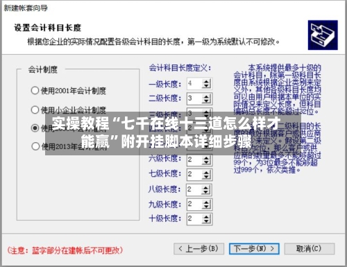 实操教程“七千在线十三道怎么样才能赢”附开挂脚本详细步骤-第2张图片
