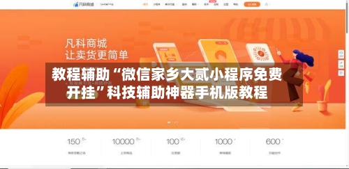教程辅助“微信家乡大贰小程序免费开挂”科技辅助神器手机版教程-第2张图片