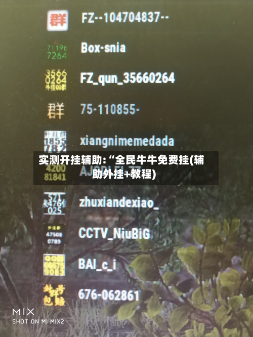 实测开挂辅助:“全民牛牛免费挂(辅助外挂+教程)-第2张图片