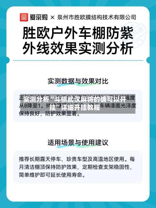 实测分析“斗棋武汉麻将的确可以开挂”详细开挂教程-第3张图片