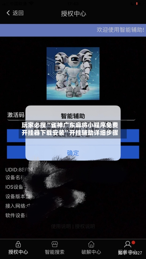 玩家必搜“雀神广东麻将小程序免费开挂器下载安装”开挂辅助详细步骤-第2张图片