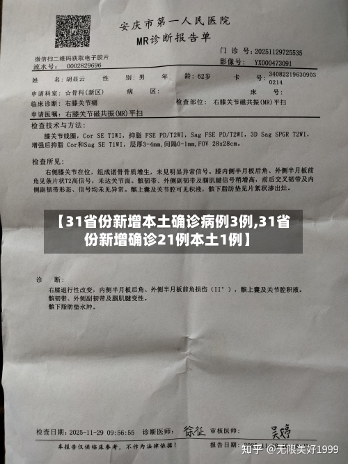【31省份新增本土确诊病例3例,31省份新增确诊21例本土1例】