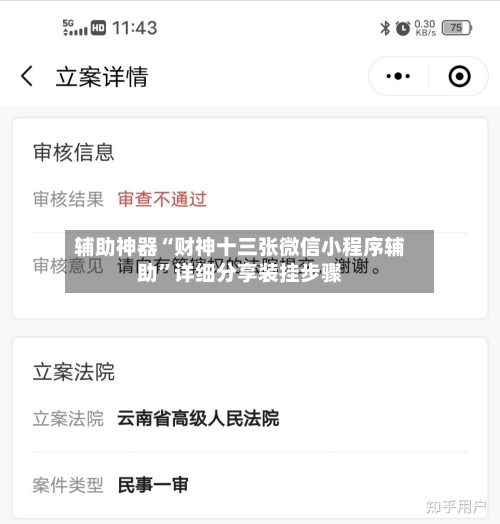 辅助神器“财神十三张微信小程序辅助”详细分享装挂步骤