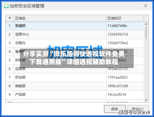 分享实测“微乐跑得快透视软件免费下载通用版”详细透视辅助教程