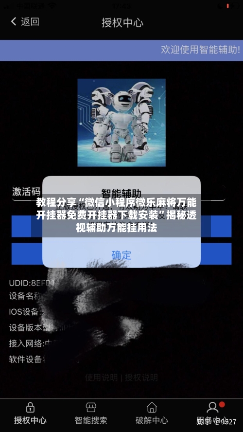 教程分享“微信小程序微乐麻将万能开挂器免费开挂器下载安装	”揭秘透视辅助万能挂用法-第3张图片