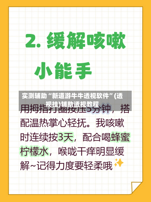 实测辅助“新道游牛牛透视软件”(透视挂)辅助透视教程-第2张图片