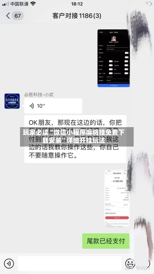 玩家必读“微信小程序麻将挂免费下载安装”详细开挂玩法