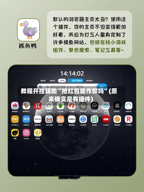 教程开挂辅助“抢红包能作弊吗	”(原来确实是有插件)-第2张图片