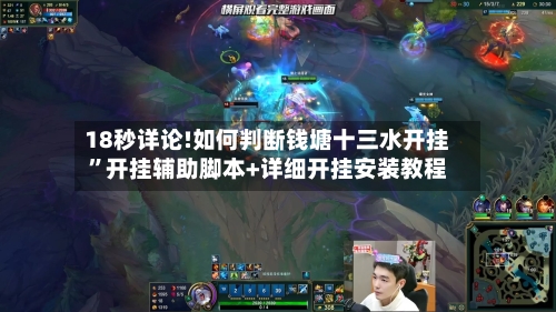 18秒详论!如何判断钱塘十三水开挂”开挂辅助脚本+详细开挂安装教程-第2张图片