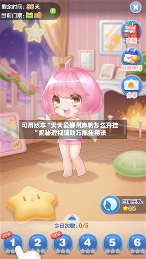 可用版本“天天爱柳州麻将怎么开挂”揭秘透视辅助万能挂用法