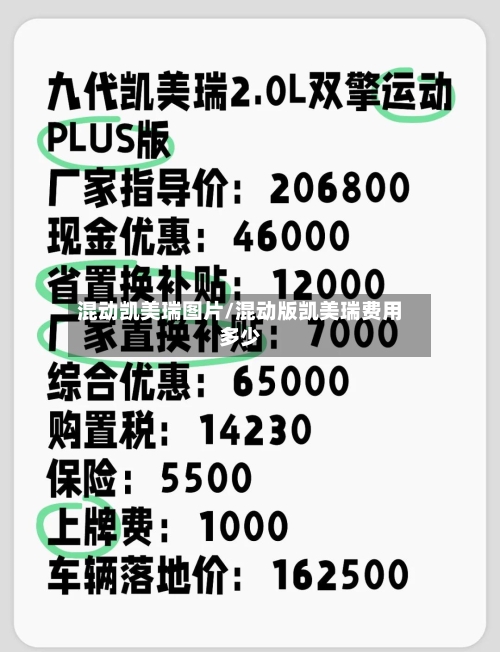混动凯美瑞图片/混动版凯美瑞费用多少