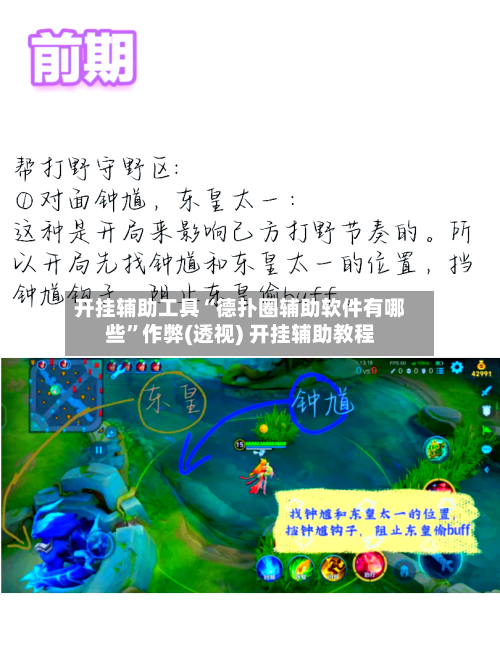 开挂辅助工具“德扑圈辅助软件有哪些”作弊(透视) 开挂辅助教程-第3张图片