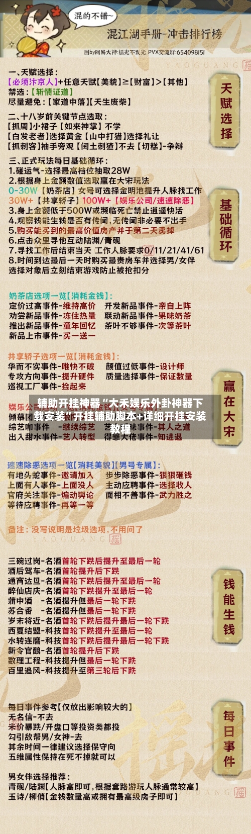 辅助开挂神器“大禾娱乐外卦神器下载安装”开挂辅助脚本+详细开挂安装教程-第3张图片