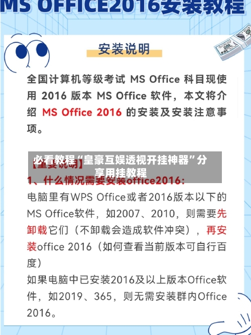 必看教程“皇豪互娱透视开挂神器”分享用挂教程-第2张图片