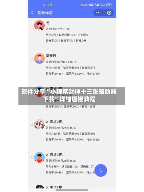 软件分享“小程序财神十三张辅助器下载”详细透视教程-第2张图片