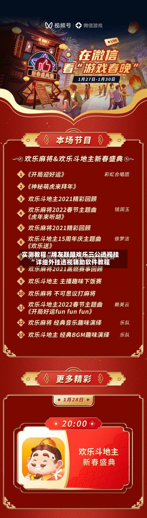 实测教程“牌友联盟欢乐三公透视挂”详细外挂透视辅助软件教程-第2张图片