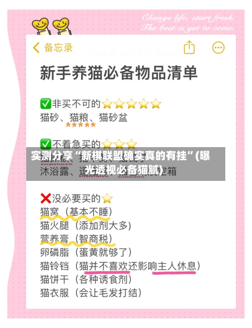 实测分享“新棋联盟确实真的有挂”(曝光透视必备猫腻)-第2张图片