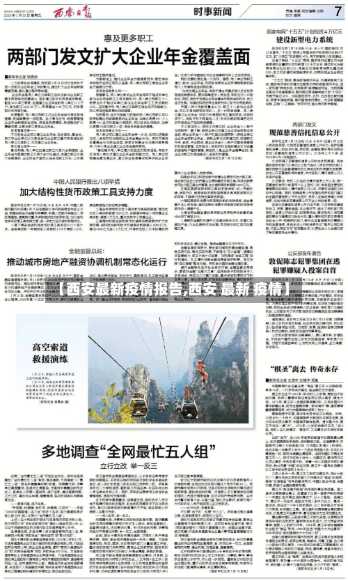 【西安最新疫情报告,西安 最新 疫情】-第3张图片