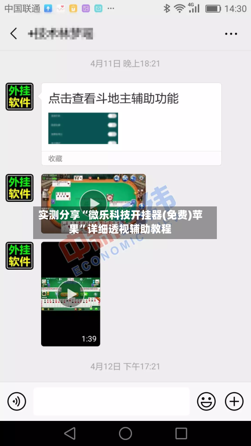 实测分享“微乐科技开挂器(免费)苹果”详细透视辅助教程