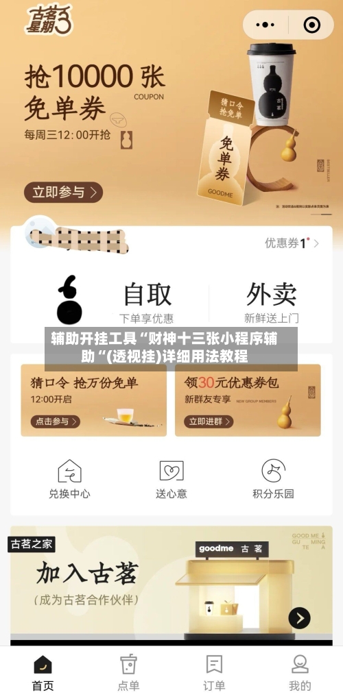 辅助开挂工具“财神十三张小程序辅助“(透视挂)详细用法教程-第2张图片