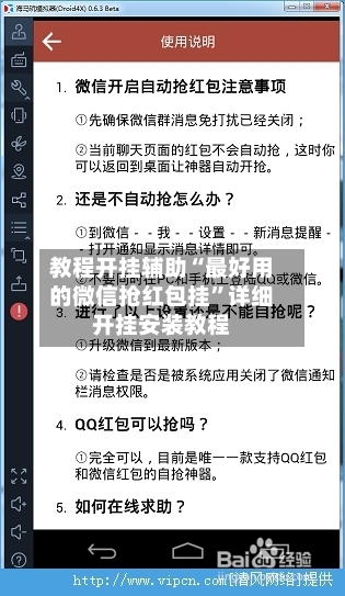 教程开挂辅助“最好用的微信抢红包挂”详细开挂安装教程-第3张图片