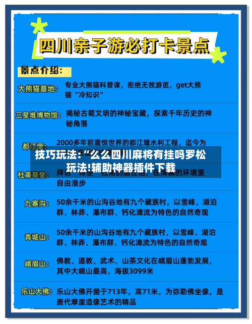 技巧玩法:“么么四川麻将有挂吗罗松玩法!辅助神器插件下载-第3张图片
