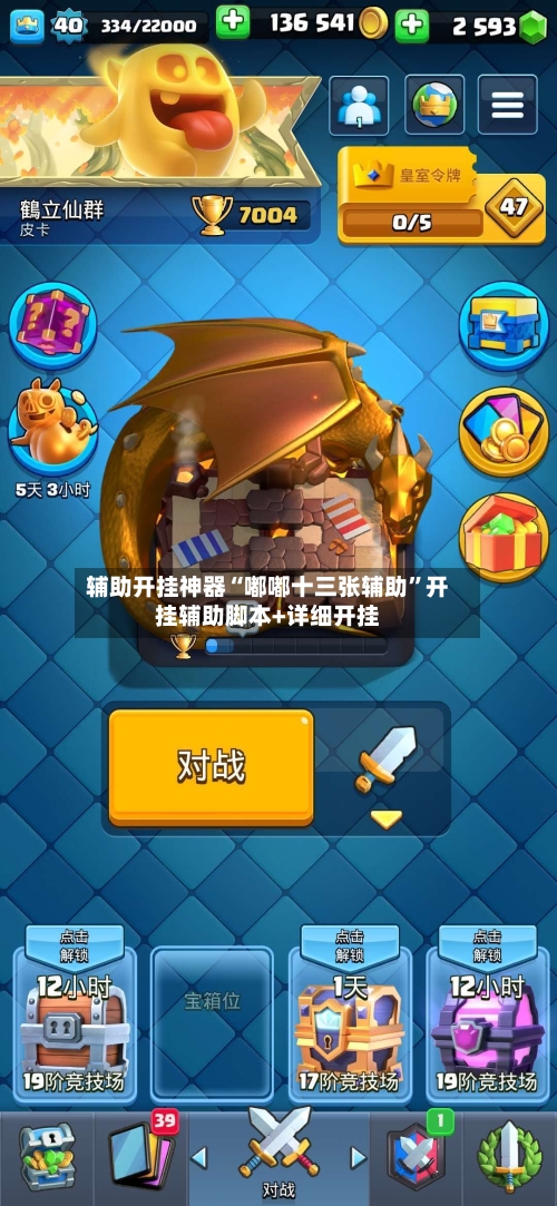 辅助开挂神器“嘟嘟十三张辅助”开挂辅助脚本+详细开挂