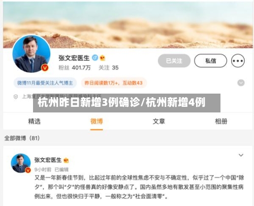 杭州昨日新增3例确诊/杭州新增4例