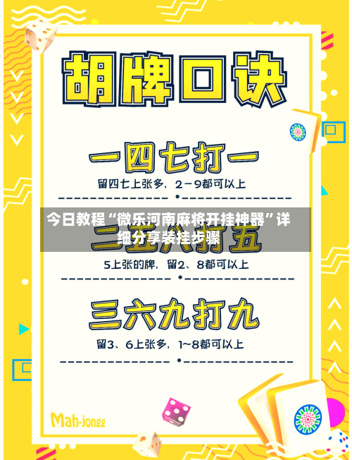 今日教程“微乐河南麻将开挂神器	”详细分享装挂步骤-第2张图片