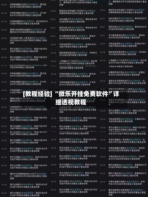 [教程经验] “微乐开挂免费软件	”详细透视教程-第2张图片