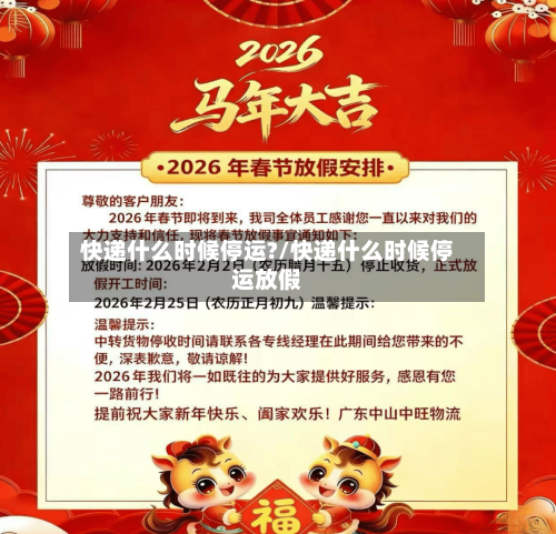 快递什么时候停运?/快递什么时候停运放假-第3张图片