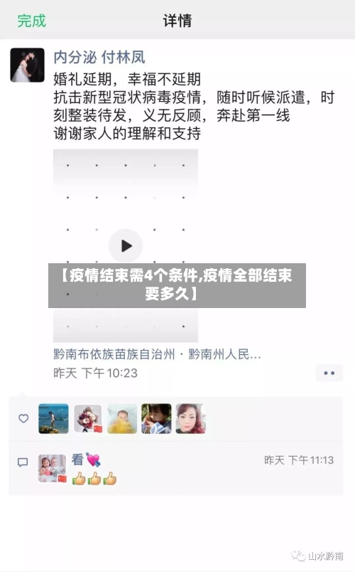 【疫情结束需4个条件,疫情全部结束要多久】