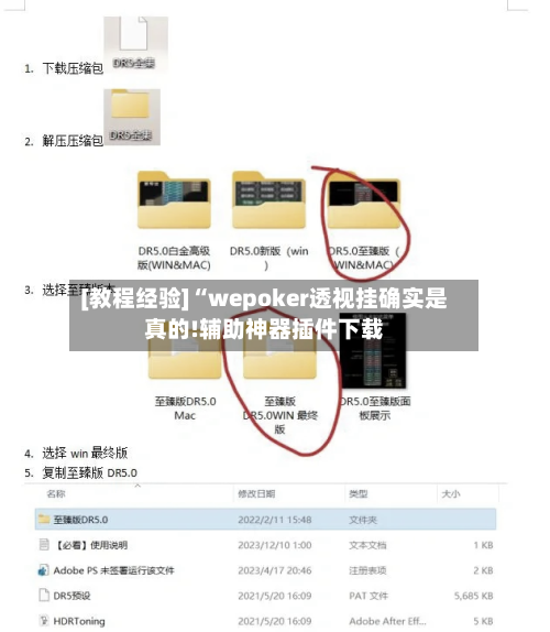 [教程经验]“wepoker透视挂确实是真的!辅助神器插件下载