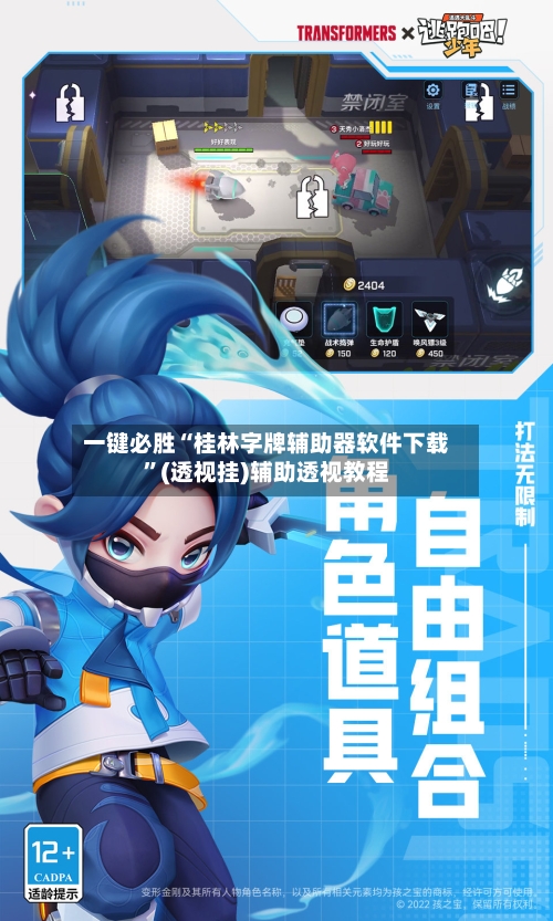 一键必胜“桂林字牌辅助器软件下载”(透视挂)辅助透视教程