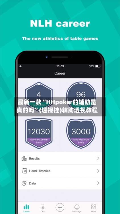 最新一款“HHpoker的辅助是真的吗”(透视挂)辅助透视教程-第3张图片