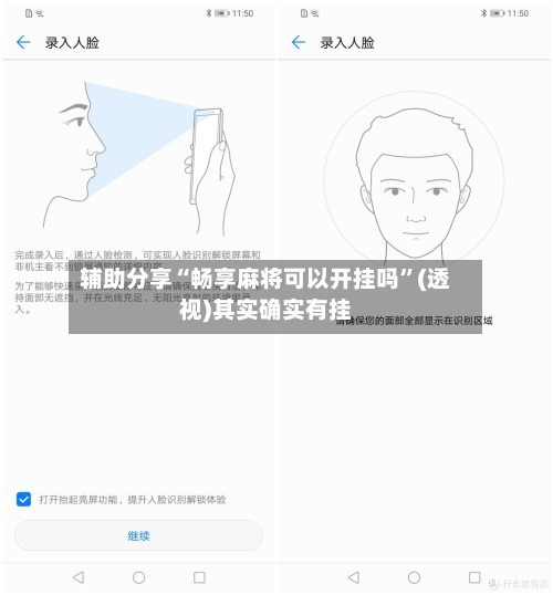 辅助分享“畅享麻将可以开挂吗”(透视)其实确实有挂-第3张图片