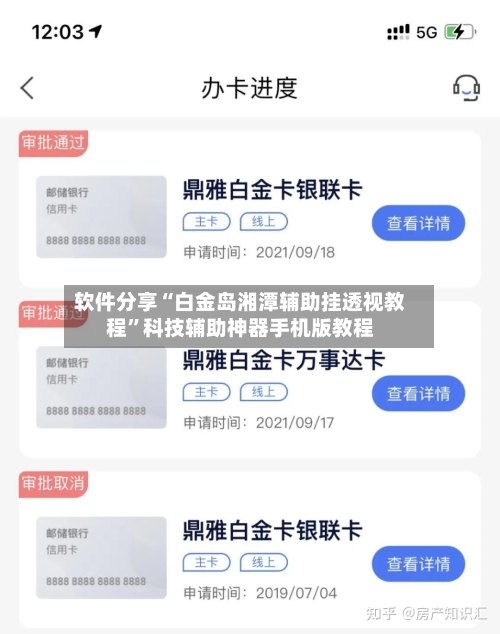 软件分享“白金岛湘潭辅助挂透视教程	”科技辅助神器手机版教程-第2张图片