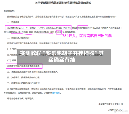 实测教程“多乐跑胡子开挂神器”其实确实有挂