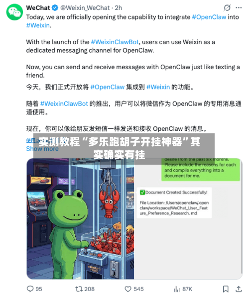 实测教程“多乐跑胡子开挂神器”其实确实有挂-第2张图片